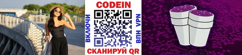 Codein Purple Drank  Кунгур 